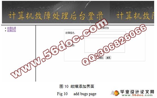 计算机故障查询系统的设计与实现(MyEclipse,Oracle)
