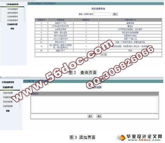 计算机故障查询系统的设计与实现(MyEclipse,Oracle)