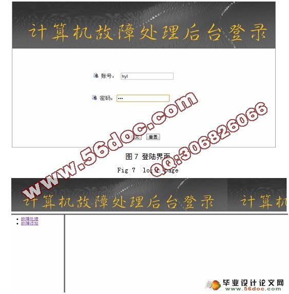 计算机故障查询系统的设计与实现(MyEclipse,Oracle)