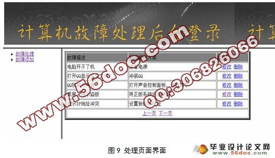 计算机故障查询系统的设计与实现(MyEclipse,Oracle)