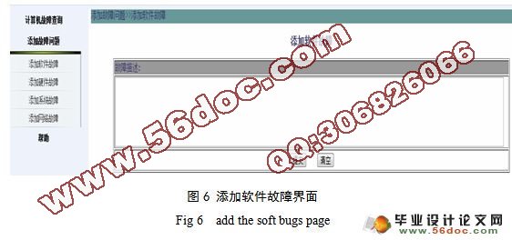 计算机故障查询系统的设计与实现(MyEclipse,Oracle)