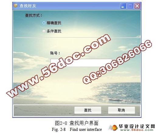 局域网QQ聊天工具的设计与实现