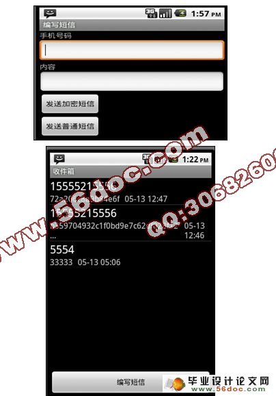 基于Android安卓短信加密传输研究(附答辩)