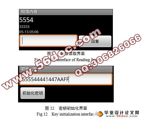 基于Android安卓短信加密传输研究(附答辩)