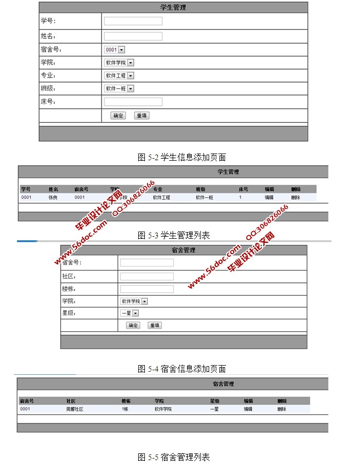 宿舍管理系统的设计与实现(ASP.NET,SQL)(含录像)