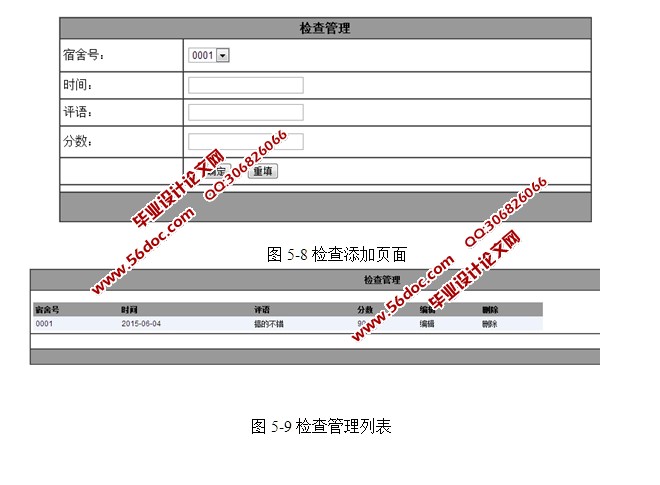宿舍管理系统的设计与实现(ASP.NET,SQL)(含录像)