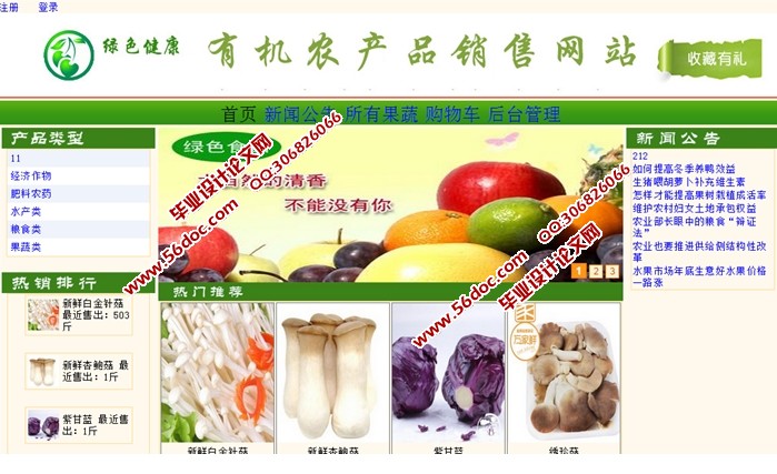 有机农产品销售网站的设计与实现(ASP.NET,SQL)