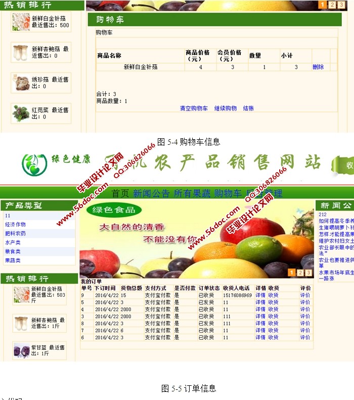 有机农产品销售网站的设计与实现(ASP.NET,SQL)