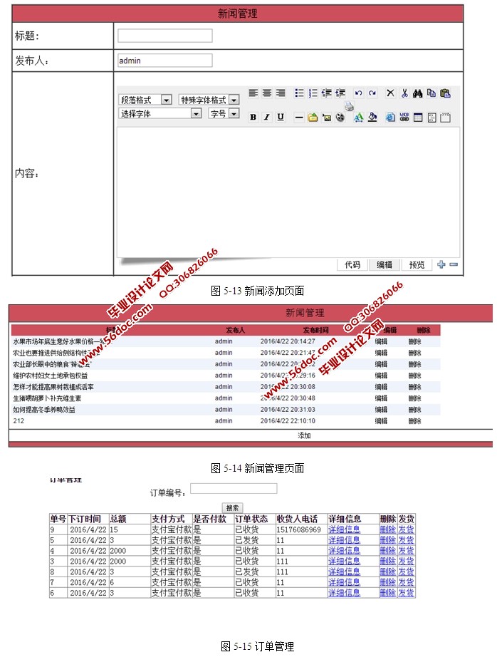 有机农产品销售网站的设计与实现(ASP.NET,SQL)