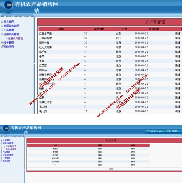 有机农产品销售网站的设计与实现(ASP.NET,SQL)