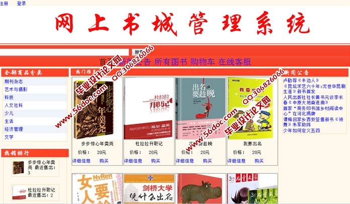 网上书城管理系统的设计与实现(ASP.NET,SQL)