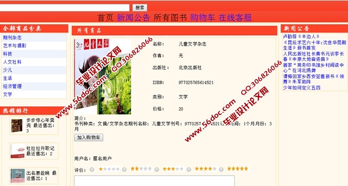 网上书城管理系统的设计与实现(ASP.NET,SQL)