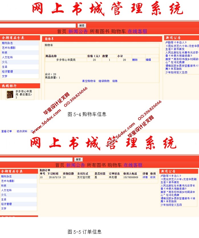 网上书城管理系统的设计与实现(ASP.NET,SQL)
