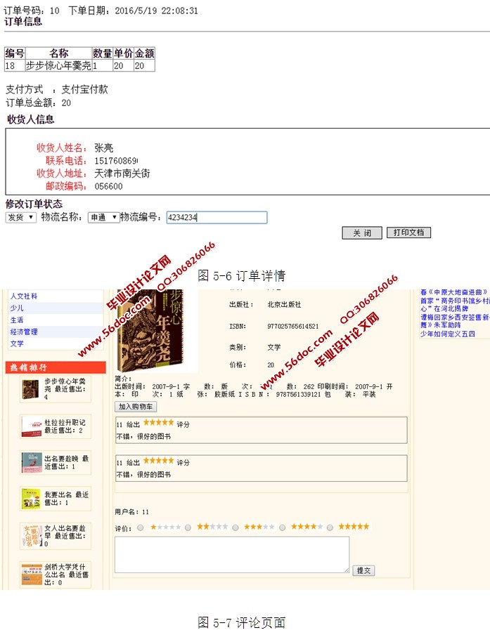 网上书城管理系统的设计与实现(ASP.NET,SQL)
