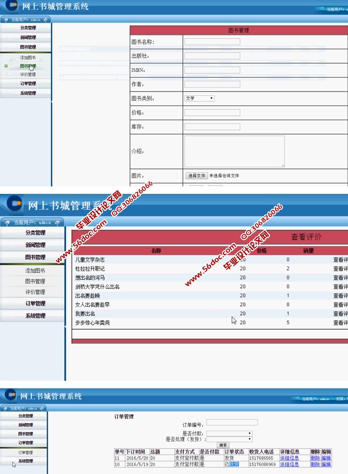 网上书城管理系统的设计与实现(ASP.NET,SQL)