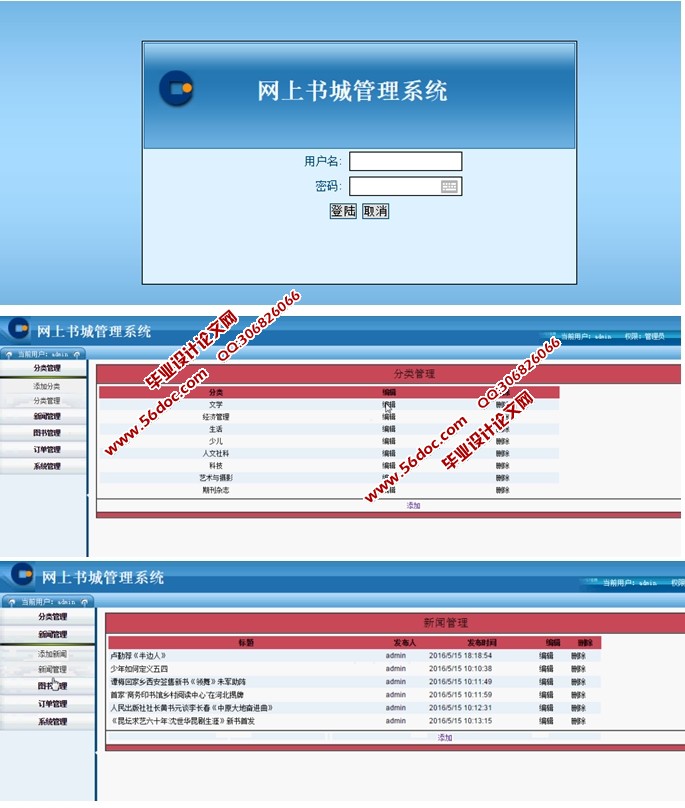 网上书城管理系统的设计与实现(ASP.NET,SQL)