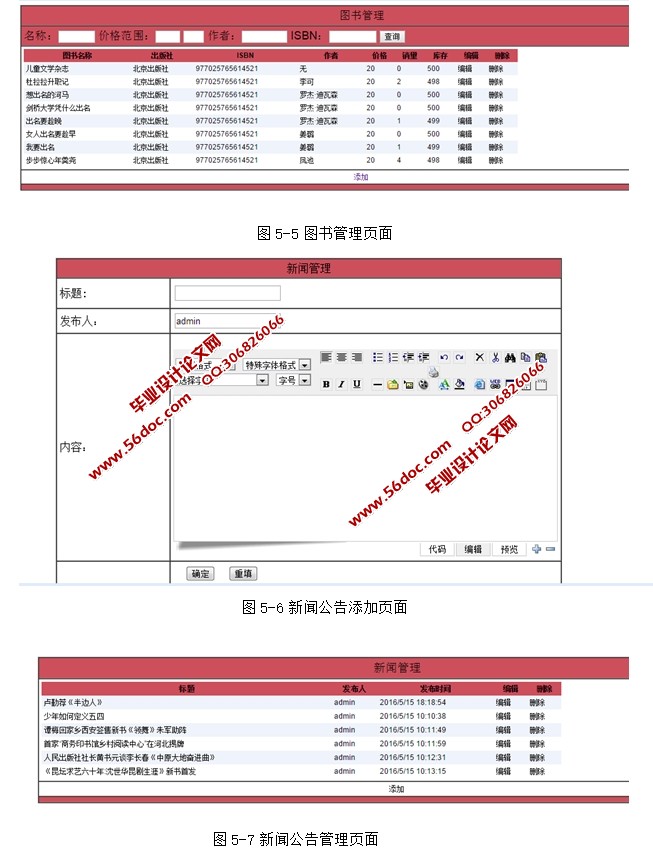 网上书城管理系统的设计与实现(ASP.NET,SQL)