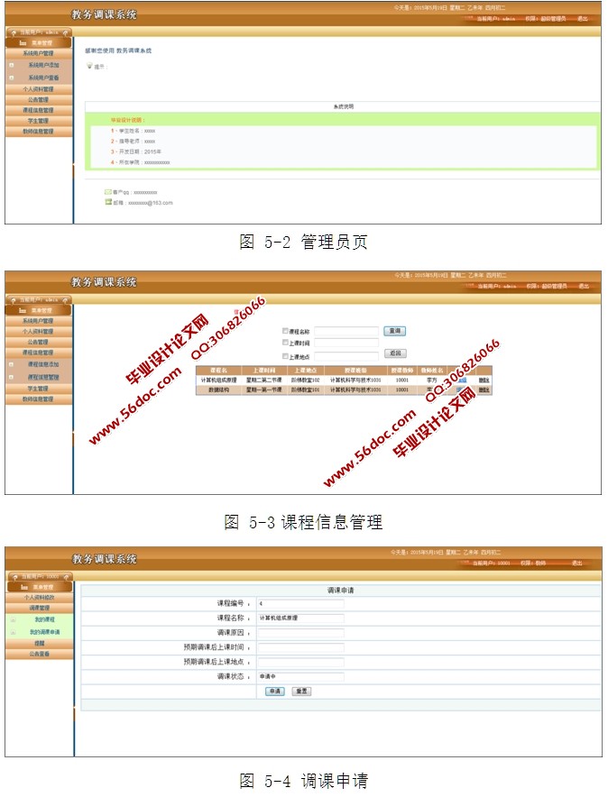 教务调课系统设计与实现(ASP.NET,SQL)