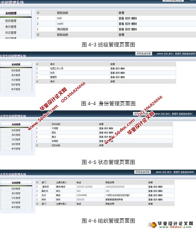 大学生社团管理系统的设计与实现(ASP.NET,SQL)(含录像)