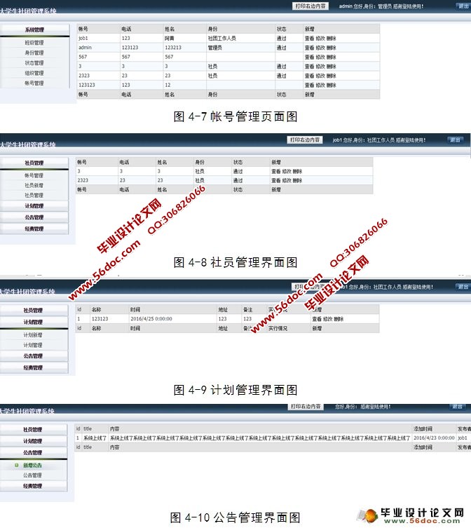 大学生社团管理系统的设计与实现(ASP.NET,SQL)(含录像)