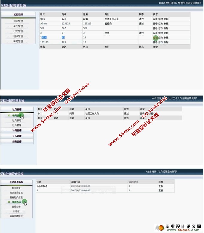大学生社团管理系统的设计与实现(ASP.NET,SQL)(含录像)