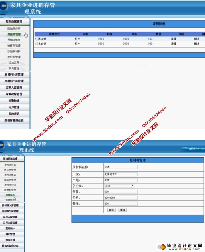 家具企业进销存管理系统的设计与实现(ASP.NET,SQL)