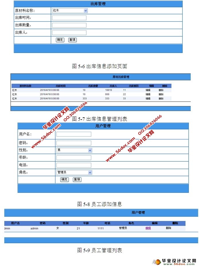 家具企业进销存管理系统的设计与实现(ASP.NET,SQL)