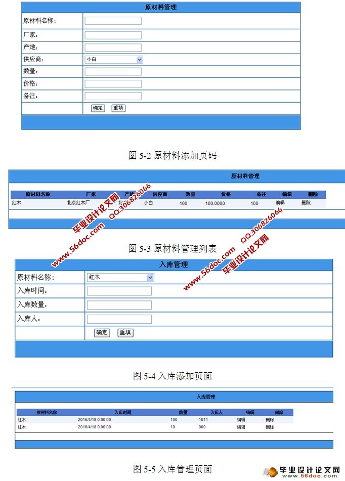 家具企业进销存管理系统的设计与实现(ASP.NET,SQL)