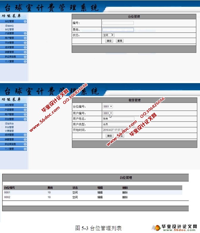 台球计费管理系统的设计与实现(ASP.NET,SQL)(含录像)