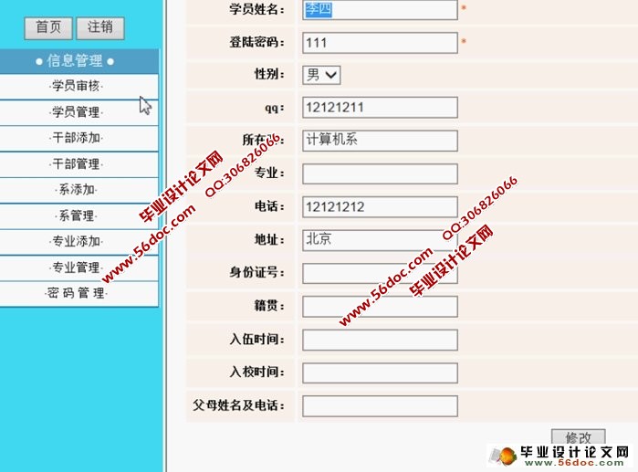 学员管理系统的设计与实现(ASP.NET,SQL)(含录像)