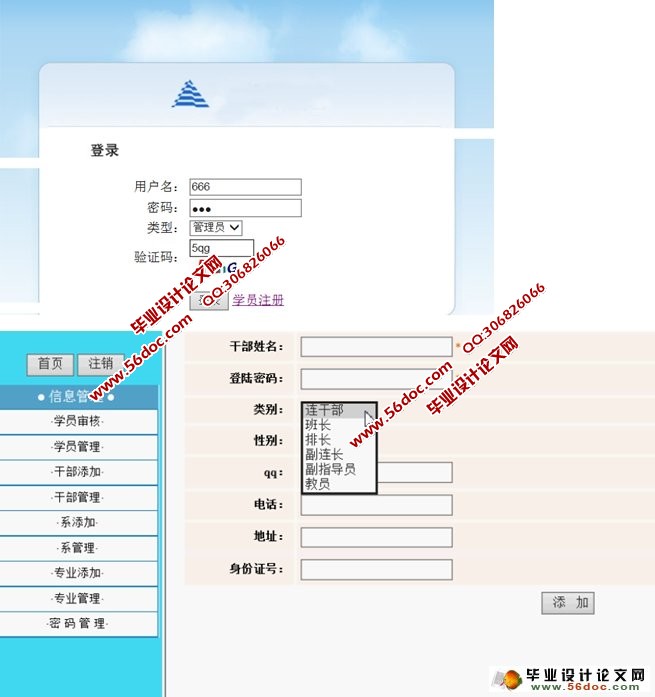 学员管理系统的设计与实现(ASP.NET,SQL)(含录像)
