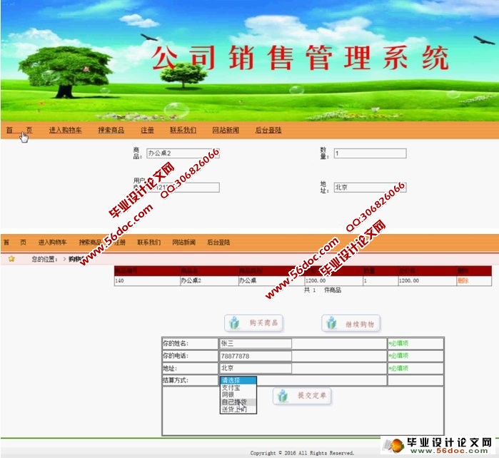 公司销售管理系统的的设计与实现(ASP.NET,SQL)
