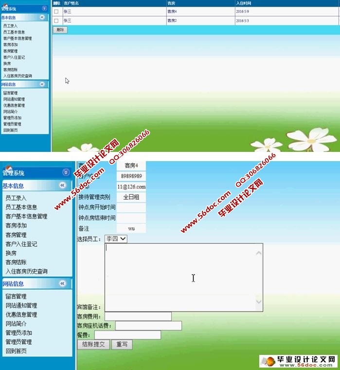 酒店管理系统的的设计与实现(ASP.NET,SQL)(含录像)