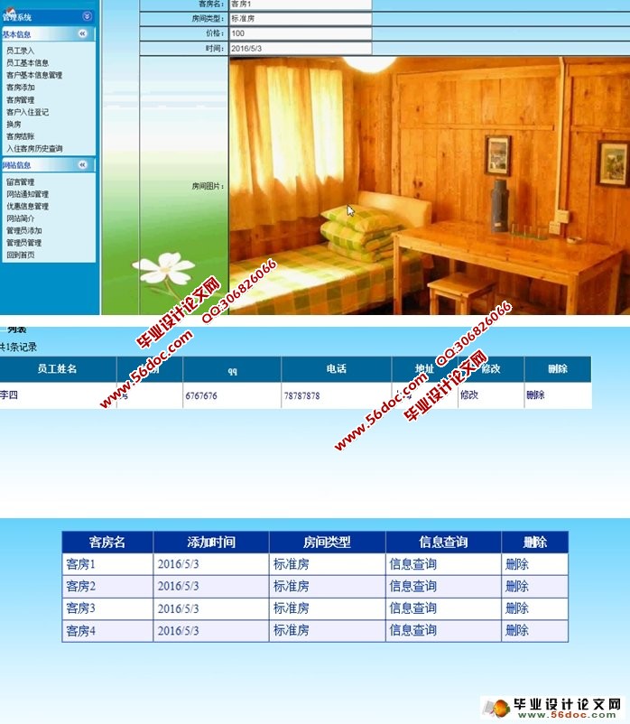 酒店管理系统的的设计与实现(ASP.NET,SQL)(含录像)