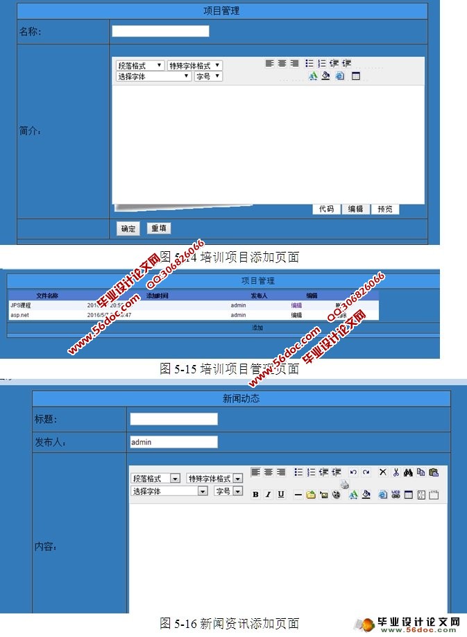 培训机构聚合网站设计与实现(ASP.NET,SQL)(含录像)