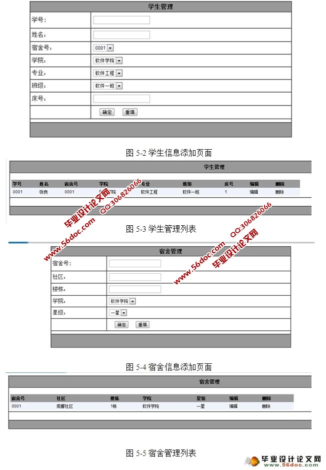 学生宿舍管理系统的设计与实现(ASP.NET,SQL)(含录像)