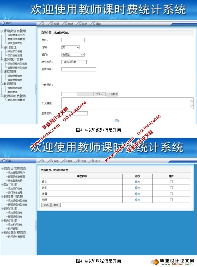 教师课时费统计系统的设计与实现(ASP.NET,SQL)