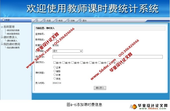 教师课时费统计系统的设计与实现(ASP.NET,SQL)