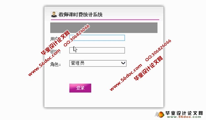 教师课时费统计系统的设计与实现(ASP.NET,SQL)