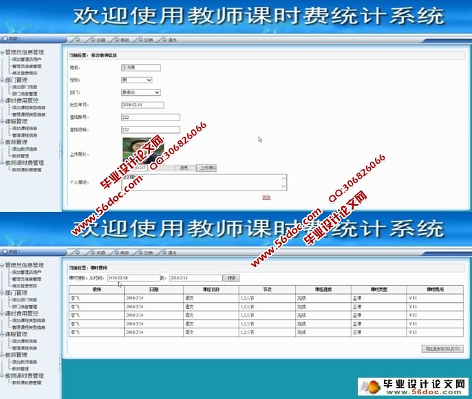 教师课时费统计系统的设计与实现(ASP.NET,SQL)