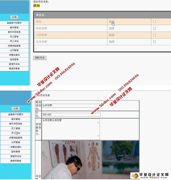 通用服务业(盲人按摩)客户关系管理系统(ASP.NET,SQL)
