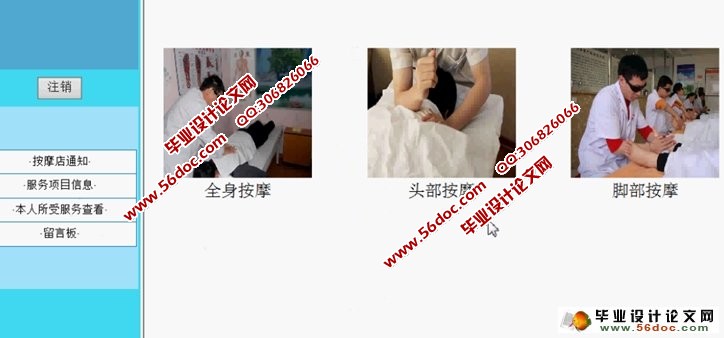 通用服务业(盲人按摩)客户关系管理系统(ASP.NET,SQL)