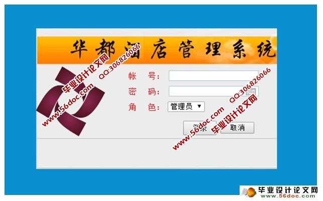 华都酒店管理系统的设计与实现(ASP.NET,SQL)
