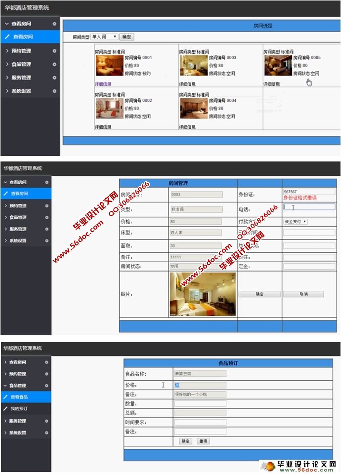 华都酒店管理系统的设计与实现(ASP.NET,SQL)