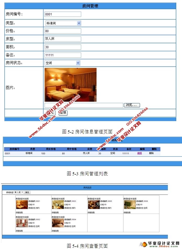 华都酒店管理系统的设计与实现(ASP.NET,SQL)