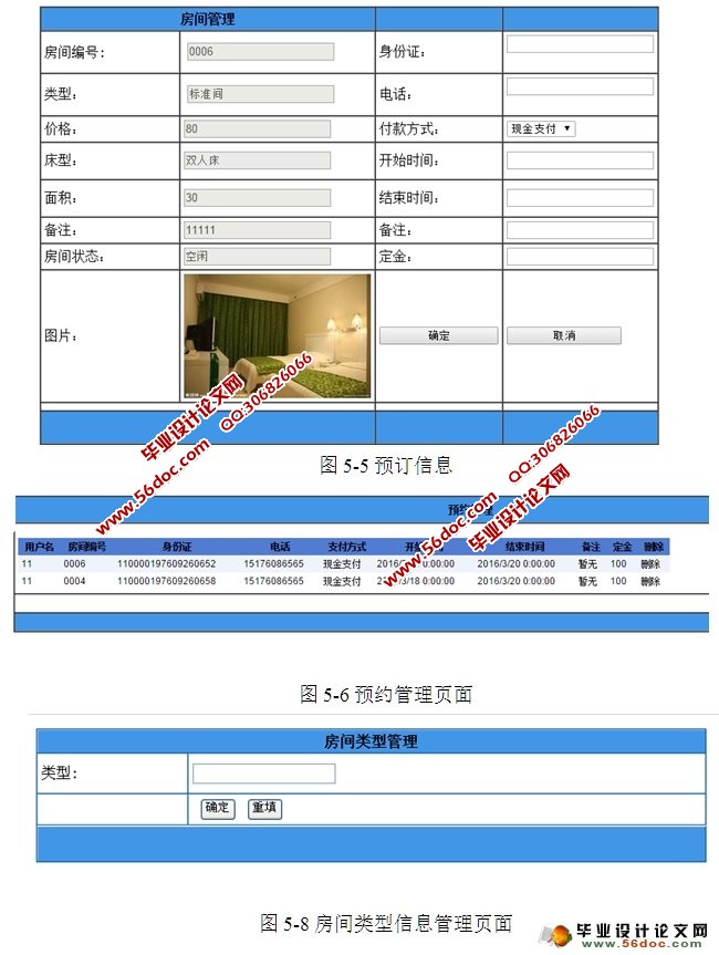 华都酒店管理系统的设计与实现(ASP.NET,SQL)