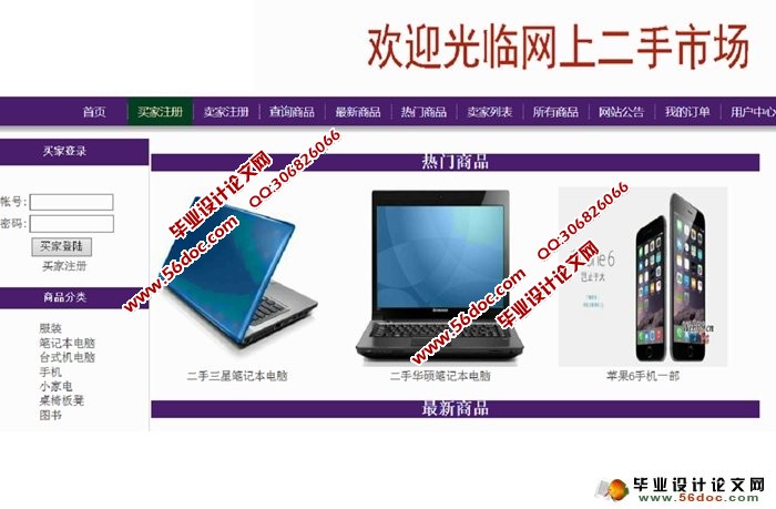 基于c2c模式的网上二手市场的设计与实现(ASP.NET,SQL)