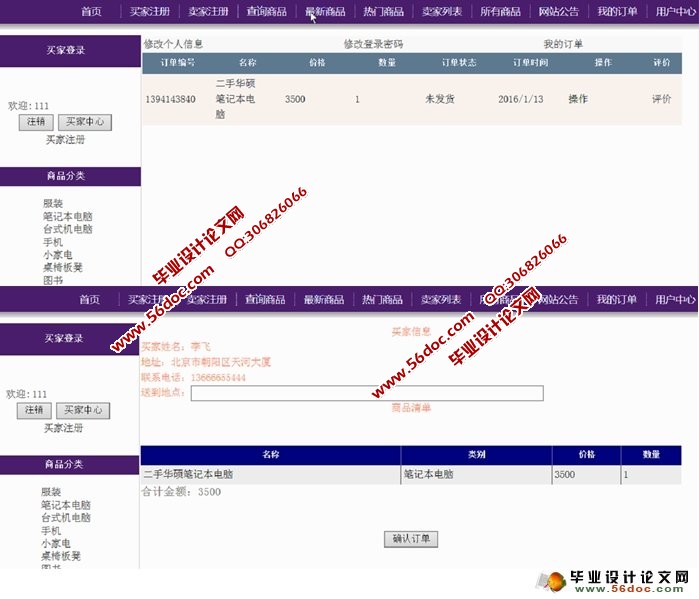 基于c2c模式的网上二手市场的设计与实现(ASP.NET,SQL)