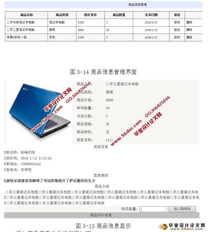 基于c2c模式的网上二手市场的设计与实现(ASP.NET,SQL)