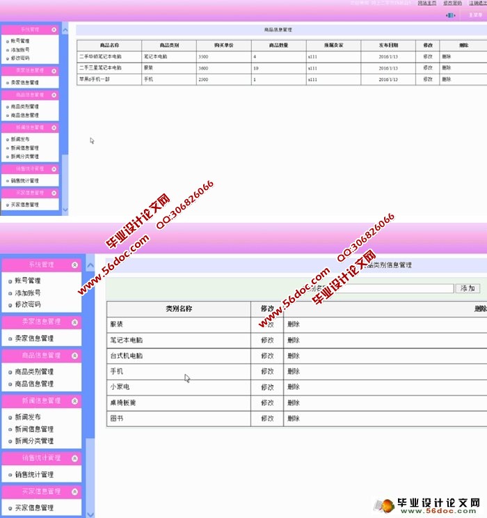基于c2c模式的网上二手市场的设计与实现(ASP.NET,SQL)